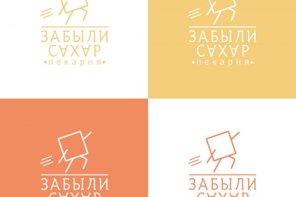 конкурсная работа логотип "ЗАБЫЛИ САХАР"