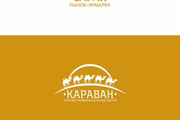 караван.jpg