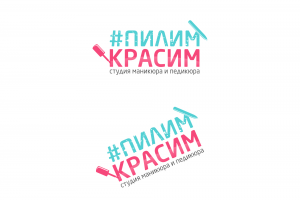 конкурс логотип "ПИЛИМ КРАСИМ"