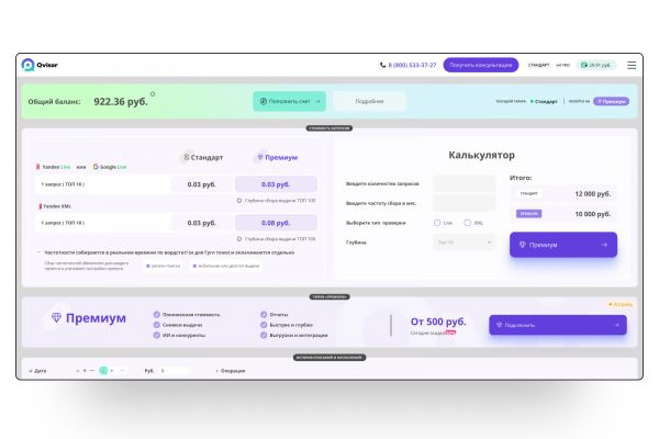 UI/UX и дизайн-система SaaS-сервиса Qvisor (SEO-аналитика)