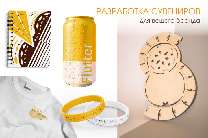 Профессиональный дизайн корпоративного мерча для вашего бренда - 5573599