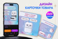 Дизайн инфографика карточки товара для маркетплейса озон, вб