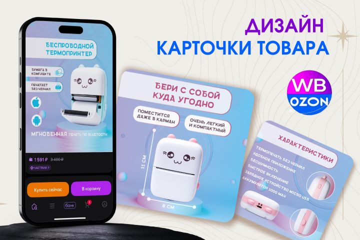 Дизайн инфографика карточки товара для маркетплейса озон, вб - 5573620