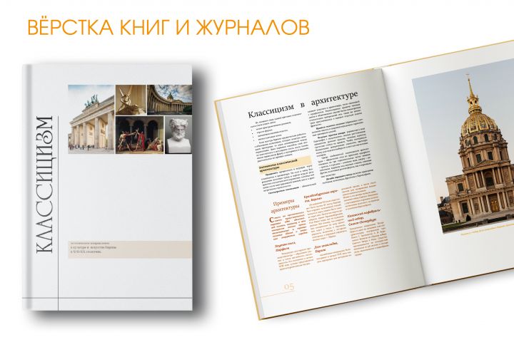 Дизайн и вёрстка книги, журнала, каталога - 5573625