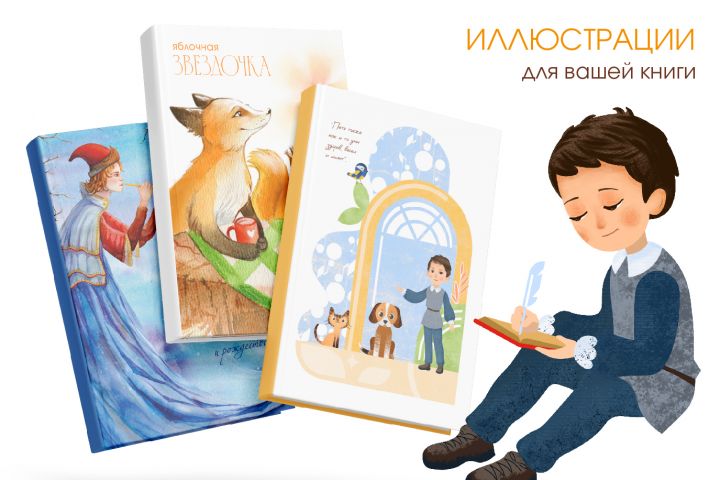 Книжная иллюстрация - 5573628