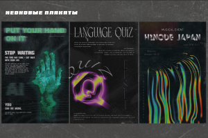 Неоновые плакаты 2