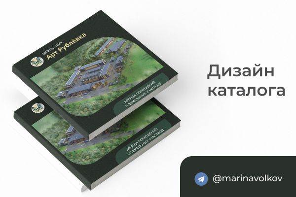 Дизайн каталога