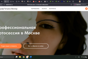 Сайт для фотографа