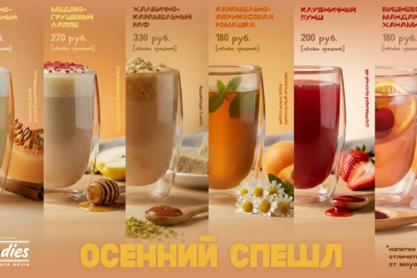 Моушен ролик для сезонного меню в кофейню