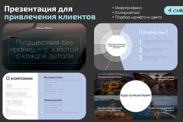 Дизайн презентации