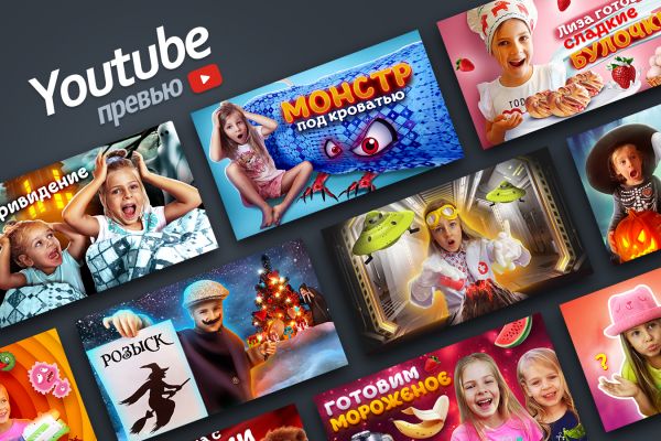 Превью детского Youtube канала