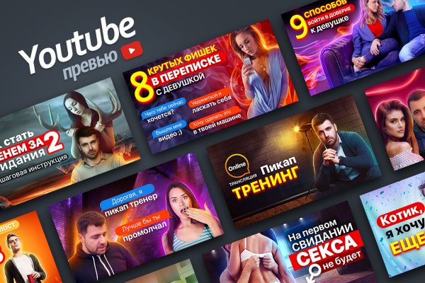 Превью Youtube канала - Психология отношений