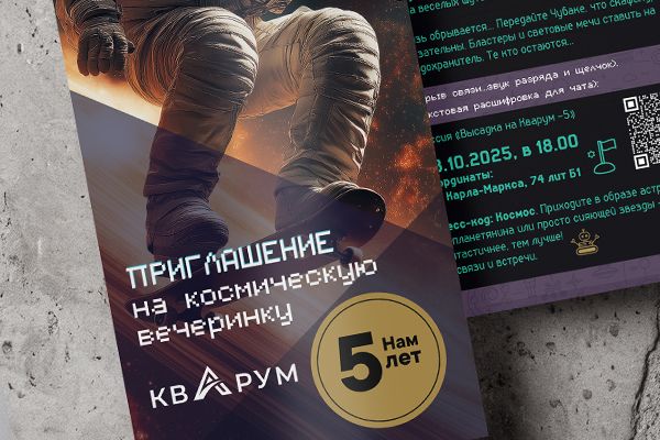 Разработка корпоративного приглашения космической тематики