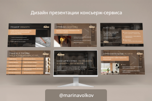 Дизайн презентации консьерж-сервиса