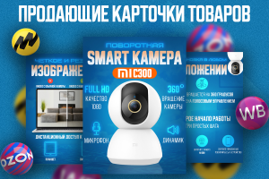 Продающий дизайн карточки товара