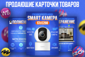 Продающий дизайн карточек