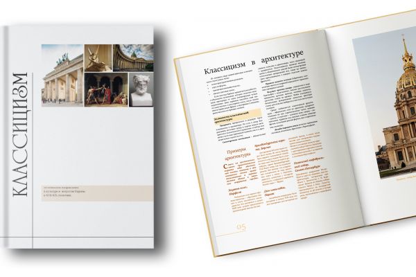 Вёрстка издания "Классицизм"