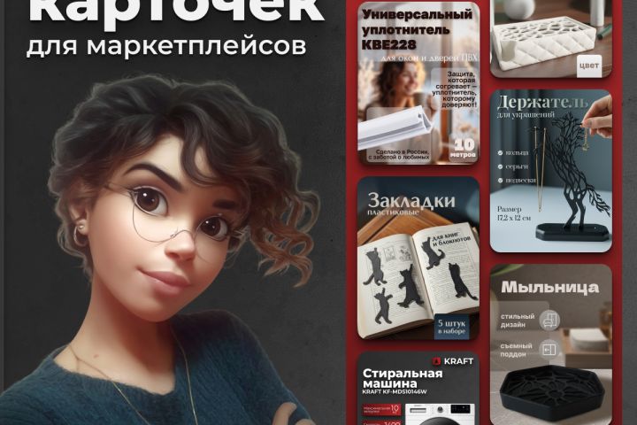 Дизайн инфографики для маркетплейсов - 5574751