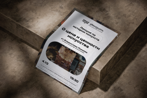 Афиша для мастер-класса и лекции