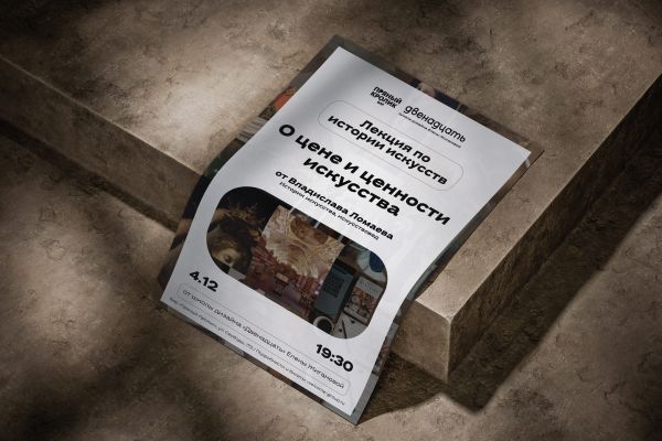 Афиша для мастер-класса и лекции