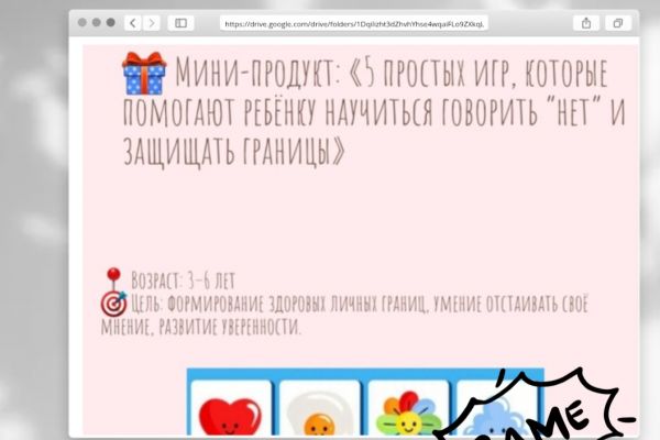 Мини-продукт: «5 простых игр, которые помогают ребёнку научиться говорить “нет” и защищать границы»