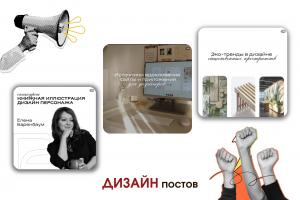 Дизайн контента и оформления группы ВК для школы дизайна