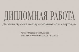Дизайн проект реальной 4ех  комнатной квартиры