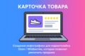 Дизайн продающей карточки товара для маркетплейса