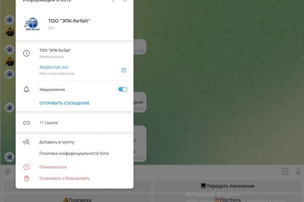 Telegram-бот для компании “ЭПК-Forfait”