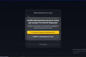 Разработка системы бронирования туров