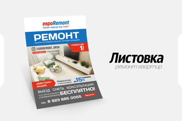 Листовка 2.jpg