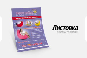 Листовка - Магазин мебели