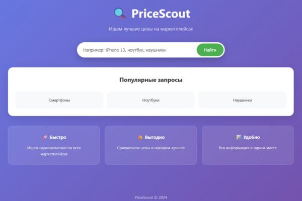 Агрегатор товаров с маркетплейсов