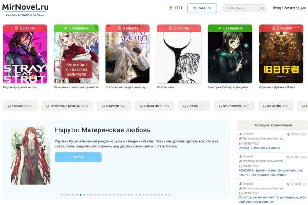 Mirnovel - Сайт для чтение книг онлайн