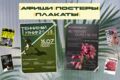 | АФИШИ | ПОСТЕРЫ | ПЛАКАТЫ |