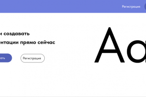 Сайт для создания презентаций