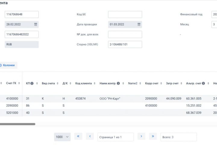 Локализация отчетности SAP FI, создание архива - 5575511