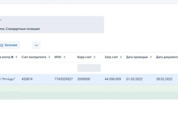 Локализация отчетности SAP FI, создание архива - 5575513