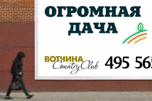 Разработка наружной рекламы кампании по продаже земельных участков.