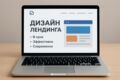 Дизайн сайта (лендинга)
