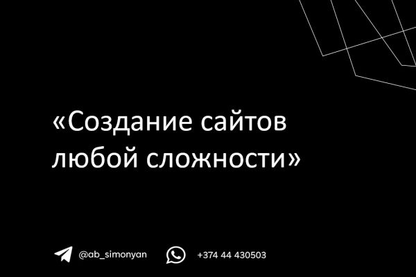 Создание сайтов