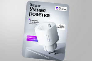 Дизайн карточки товара Умная розетка
