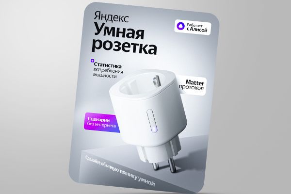 Дизайн карточки товара Умная розетка