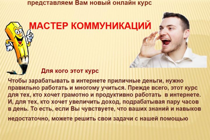 Выступаю для заказчика в роли редактора, эксперта и творца. - 5575917