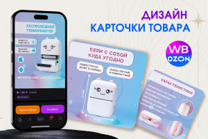 Дизайн карточек для макркетплейсов