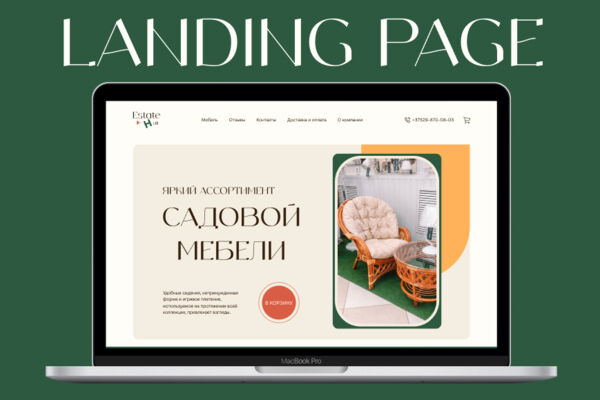Landing page Садовая мебель
