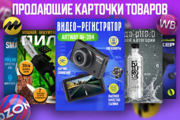 Инфографика для маркетплейсов/дизайн карточек товаров