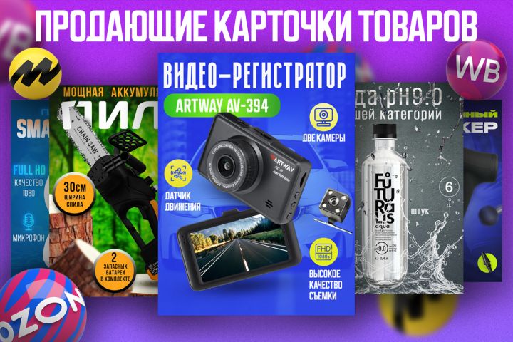 Инфографика для маркетплейсов/дизайн карточек товаров - 5575994