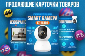 Инфографика для маркетплейсов/дизайн карточек товаров