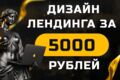 Разработка дизайна Landing page